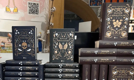 Interview with Iryna Hrabovska: On Fantasy Creativity and Ukrainian Literature