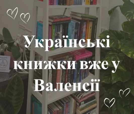 White bookshelf filled with Ukrainian books and fairy tales at a Valencia flower shop White bookshelf filled with Ukrainian books and fairy tales at a Valencia flower shop