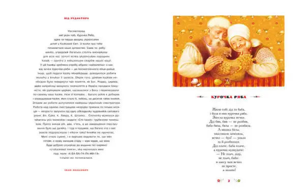 Children’s book page from 100 Fairy Tales Volume 1 showcasing enchanting fairy tales for kids Children’s book page from 100 Fairy Tales Volume 1 showcasing enchanting fairy tales for kids