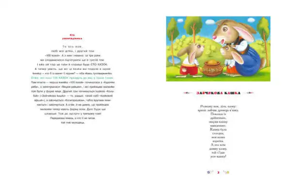 Children’s book spread from 100 Fairy Tales Volume 2 showcasing enchanting fairy tales for kids Children’s book spread from 100 Fairy Tales Volume 2 showcasing enchanting fairy tales for kids