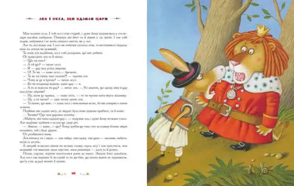 Children’s book illustration of a lion king and donkey from 100 Fairy Tales Volume 3 Children’s book illustration of a lion king and donkey from 100 Fairy Tales Volume 3