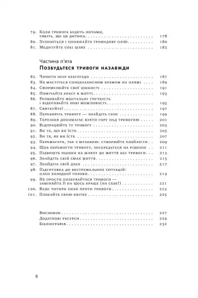 Ukrainian text page from 101 Ways to Stop Anxiety for panic attacks and emotional well-being Ukrainian text page from 101 Ways to Stop Anxiety for panic attacks and emotional well-being