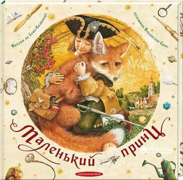 The Little Prince by Antoine The Little Prince by Antoine