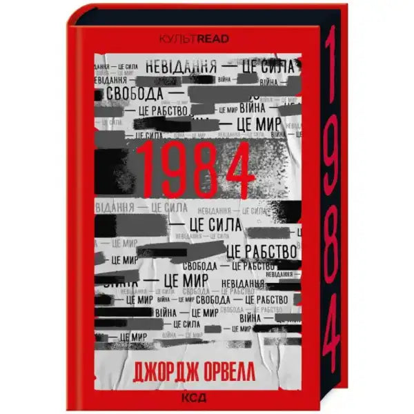 Red book cover featuring 1984 title as an English book in the 1984 Колгосп тварин collection Red book cover featuring 1984 title as an English book in the 1984 Колгосп тварин collection