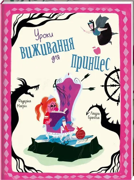 Survival Lessons for Princesses by Federica Magrin Survival Lessons for Princesses by Federica Magrin