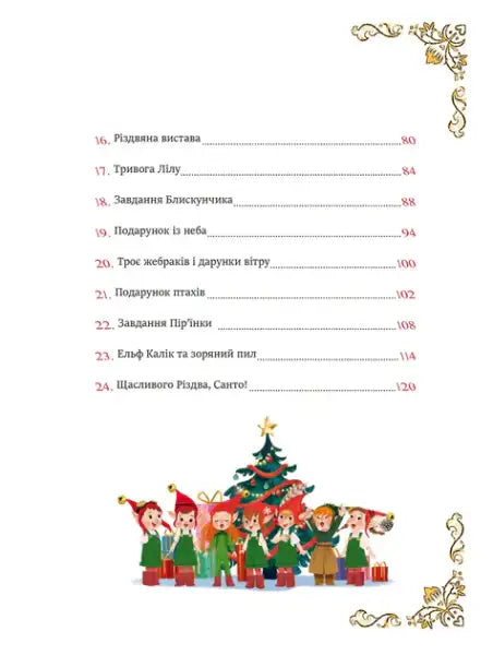 Table of contents from 24 Enchanting Stories of Santa Claus book with illustrations Table of contents from 24 Enchanting Stories of Santa Claus book with illustrations