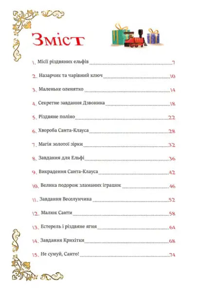 Table of contents for 24 Enchanting Santa Claus stories in the hardcover book Table of contents for 24 Enchanting Santa Claus stories in the hardcover book