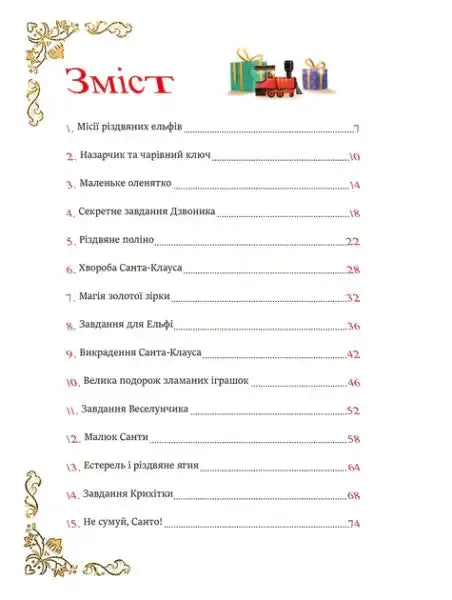 Table of contents for 24 Enchanting Santa Claus stories in the hardcover book Table of contents for 24 Enchanting Santa Claus stories in the hardcover book