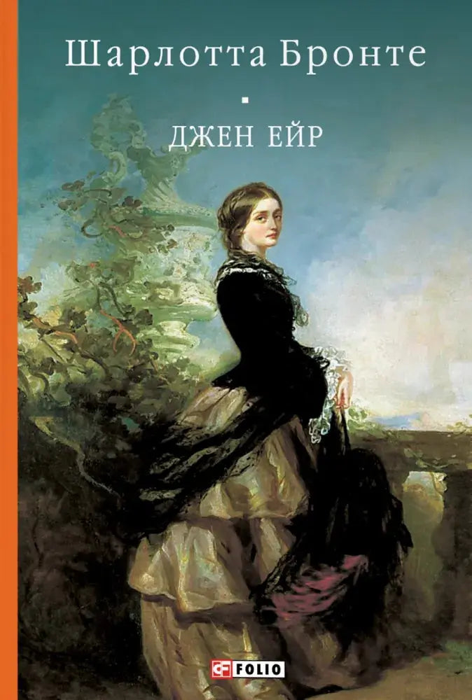 Jane Eyre by Charlotte Jane Eyre by Charlotte
