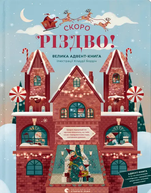 Christmas Is Coming! : An Advent Book with 24 Flaps with Stories, Crafts, Recipes, and More! by Claudia Bordin Christmas Is Coming! : An Advent Book with 24 Flaps with Stories, Crafts, Recipes, and More! by Claudia Bordin