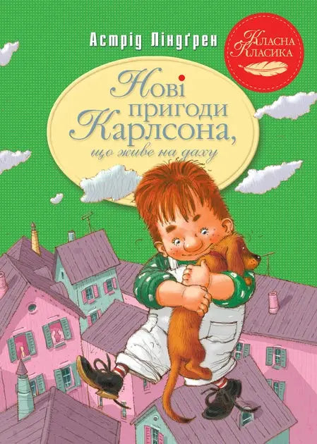 New Adventures of Karlsson-on-the-Roof by Astrid Lindgren New Adventures of Karlsson-on-the-Roof by Astrid Lindgren