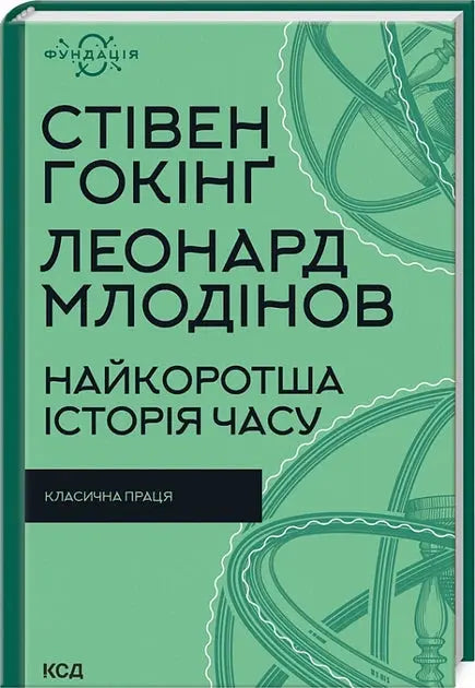 The Shortest History of Time by Stephen Hawking, Leonard Mlodinow The Shortest History of Time by Stephen Hawking, Leonard Mlodinow