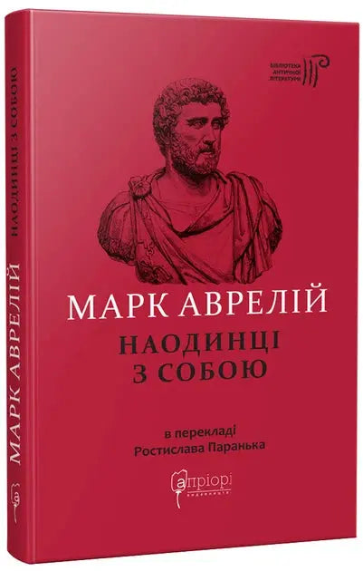 Meditations by Marcus Aurelius Meditations by Marcus Aurelius