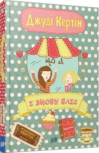 And Again, Alice. Book 2 by Judy Curtin And Again, Alice. Book 2 by Judy Curtin