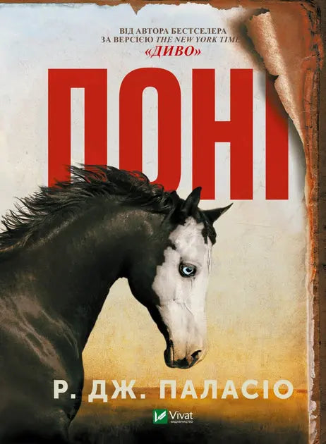 Pony by R Pony by R