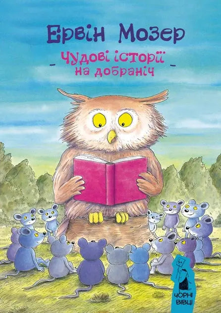 Wonderful Bedtime Stories by Erwin Moser Wonderful Bedtime Stories by Erwin Moser
