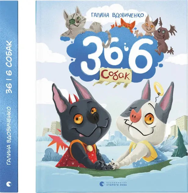 36 and 6 Dogs by Halyna Vdovychenko 36 and 6 Dogs by Halyna Vdovychenko