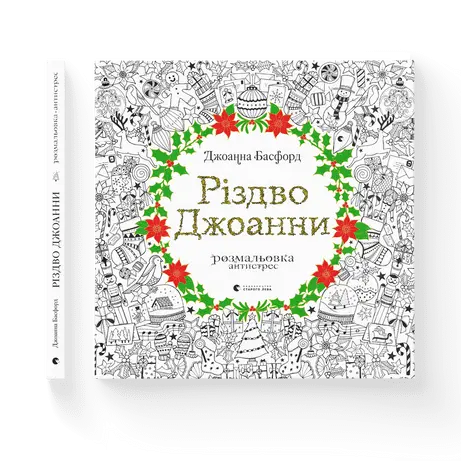 Johanna's Christmas: A Festive Coloring Book for Adults by Johanna Basford Johanna's Christmas: A Festive Coloring Book for Adults by Johanna Basford