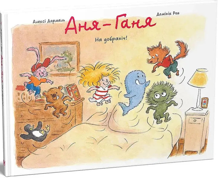 Anya-Hanya. Vol. 1: Good Night! by Alexi Dormal, Dominique Roques Anya-Hanya. Vol. 1: Good Night! by Alexi Dormal, Dominique Roques