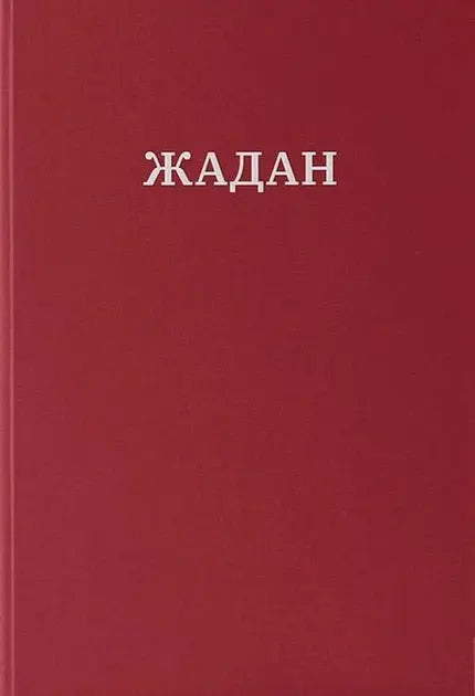 All Poems. 1993–2023 by Serhiy Zhadan All Poems. 1993–2023 by Serhiy Zhadan