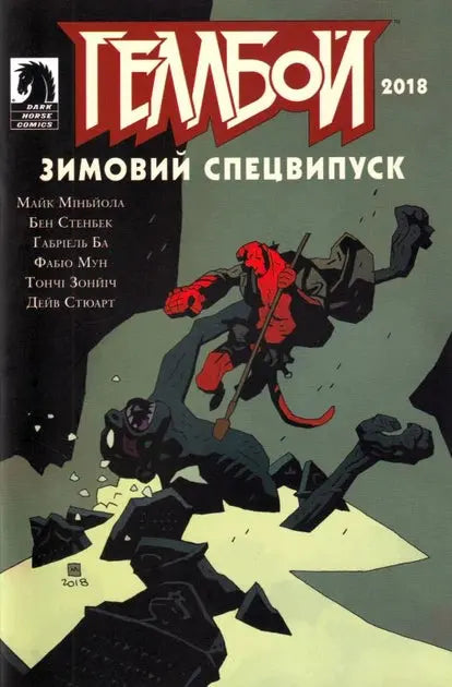 Hellboy: Winter Special 2018 by Mike Mignola, Ben Stenbeck, Gabriel, Moon, Dave Stewart Hellboy: Winter Special 2018 by Mike Mignola, Ben Stenbeck, Gabriel, Moon, Dave Stewart