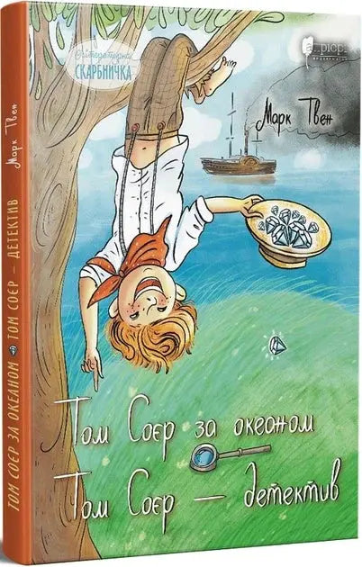 Tom Sawyer Abroad. Tom Sawyer, Detective by Mark Twain Tom Sawyer Abroad. Tom Sawyer, Detective by Mark Twain
