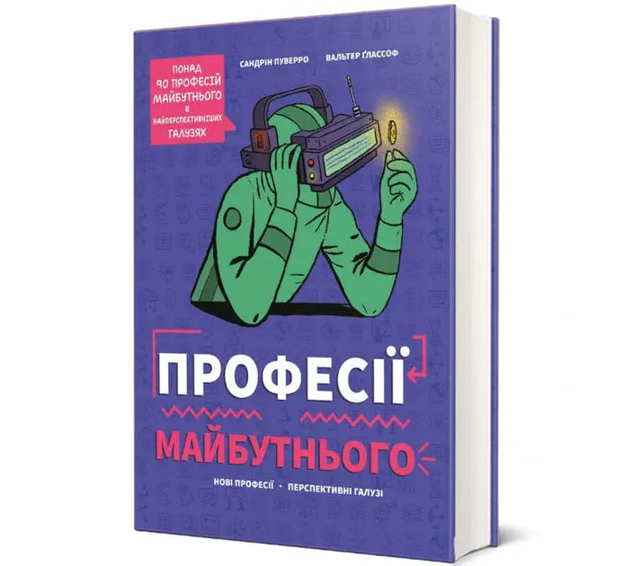 Professions of the Future by Sandrine Poverro Professions of the Future by Sandrine Poverro
