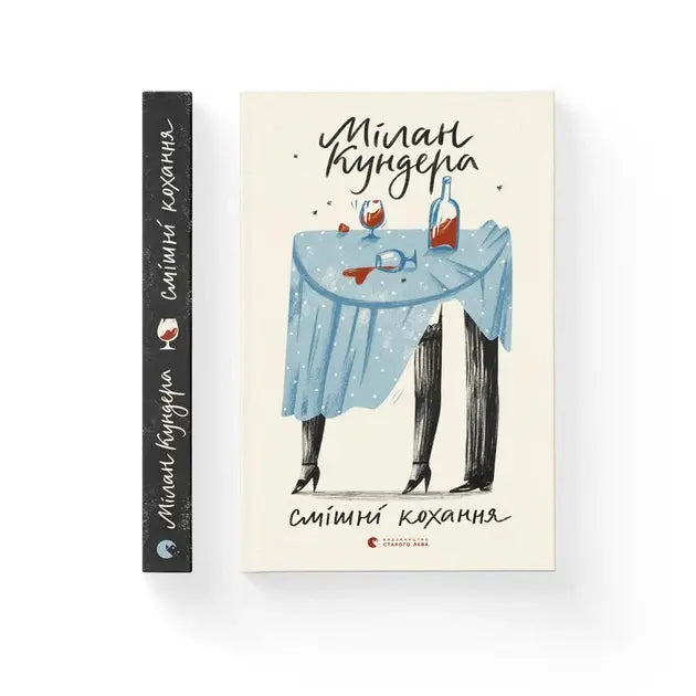 Laughable Loves by Milan Kundera Laughable Loves by Milan Kundera