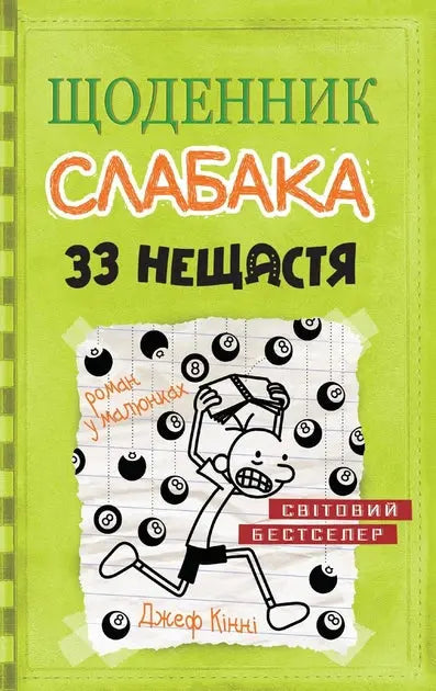Diary of a Wimpy Kid: Hard Luck by Jeff Kinney Diary of a Wimpy Kid: Hard Luck by Jeff Kinney
