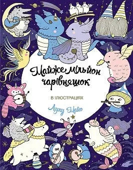 Almost a Million Fairies by Lulu Mayo Almost a Million Fairies by Lulu Mayo