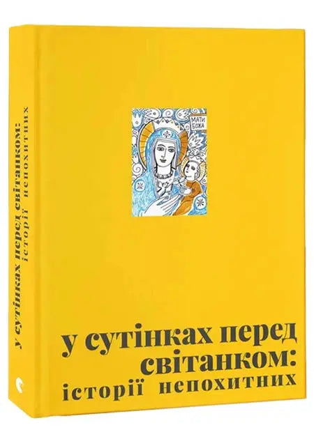 In the Twilight Before Dawn: Stories of the Unshakable by Edited Olena Dzedzhora, Veronika Savruk In the Twilight Before Dawn: Stories of the Unshakable by Edited Olena Dzedzhora, Veronika Savruk