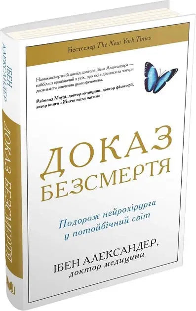 Proof of Heaven: A Neurosurgeon's Journey into the Afterlife by Eben Alexander Proof of Heaven: A Neurosurgeon's Journey into the Afterlife by Eben Alexander