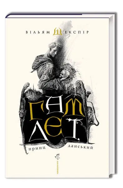 Hamlet, Prince of Denmark by William Shakespeare Hamlet, Prince of Denmark by William Shakespeare
