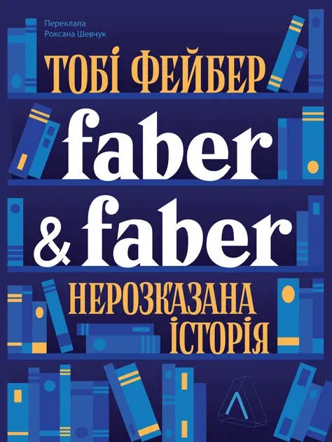 Faber & Faber. The Untold Story by Toby Faber Faber & Faber. The Untold Story by Toby Faber