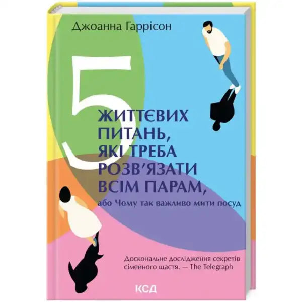 Book cover with colorful design for 5 Life Questions Every Couple Must Answer by Harrison Book cover with colorful design for 5 Life Questions Every Couple Must Answer by Harrison