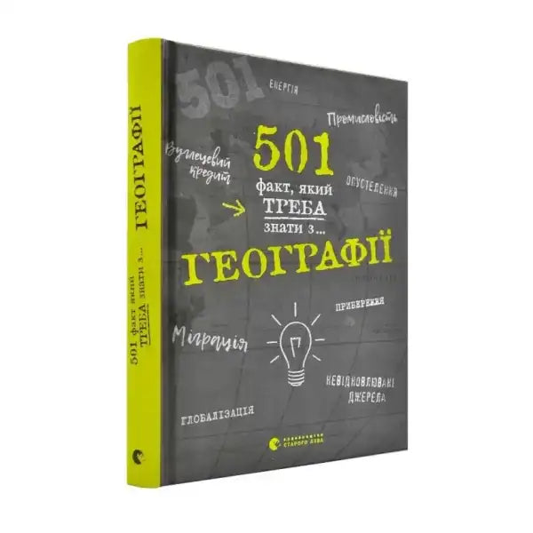 Geography fact book from 501 Things You Should Have Learned About Geography by Sarah Stanbury Geography fact book from 501 Things You Should Have Learned About Geography by Sarah Stanbury