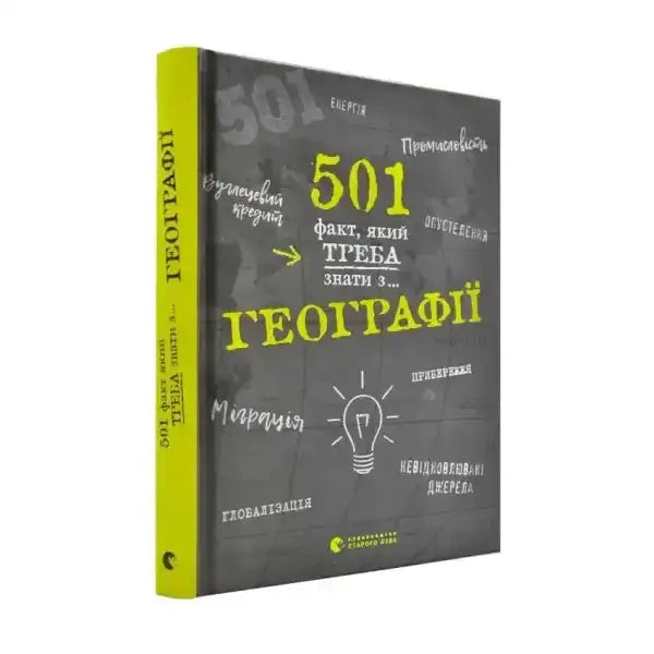 Geography fact book from 501 Things You Should Have Learned About Geography by Sarah Stanbury Geography fact book from 501 Things You Should Have Learned About Geography by Sarah Stanbury