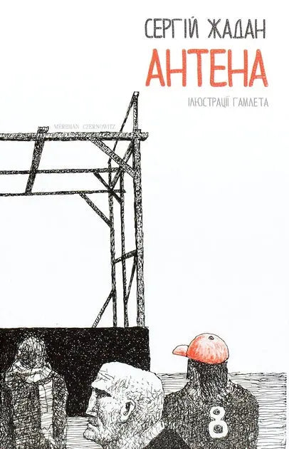 Antenna: Poems. Black and White Version by Serhiy Zhadan Antenna: Poems. Black and White Version by Serhiy Zhadan
