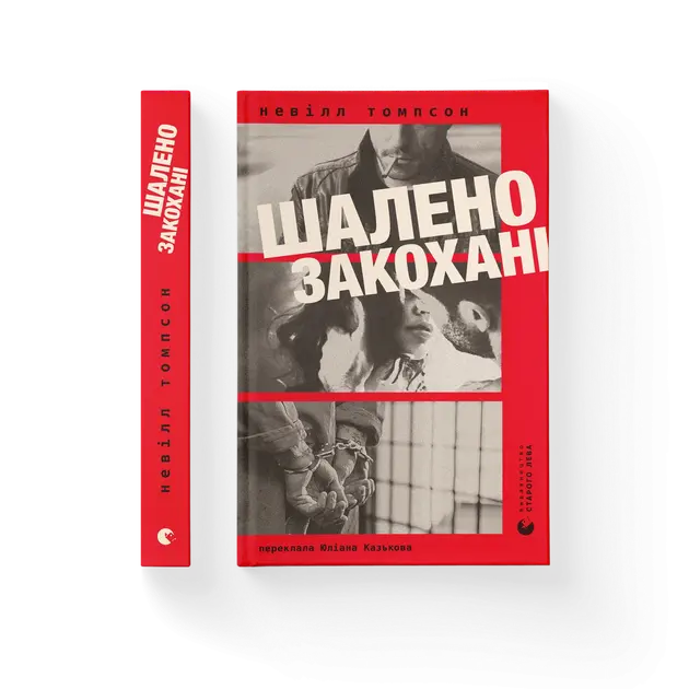 Shaleno zakokhani by Neville Thompson Shaleno zakokhani by Neville Thompson