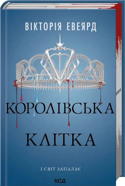 King's Cage by Victoria Aveyard King's Cage by Victoria Aveyard