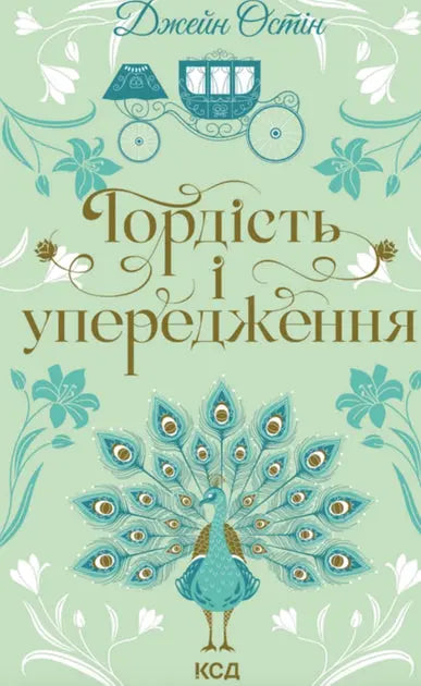 Pride and Prejudice by Jane Austen Pride and Prejudice by Jane Austen