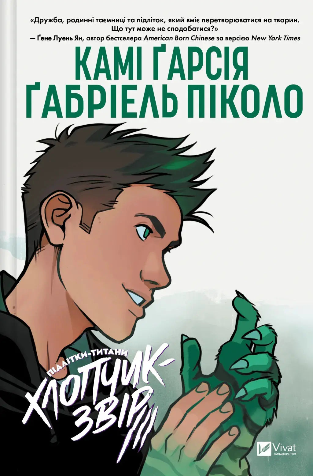 Teen Titans: Beast Boy by Kami Garcia Teen Titans: Beast Boy by Kami Garcia