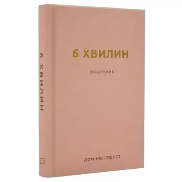 Pink journal with gold lettering from 6-Minute Journal The Life-Changing Edition in English Pink journal with gold lettering from 6-Minute Journal The Life-Changing Edition in English