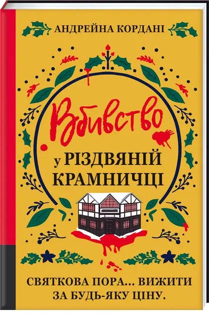 Murder at the Christmas Emporium by Andreina Cordani Murder at the Christmas Emporium by Andreina Cordani
