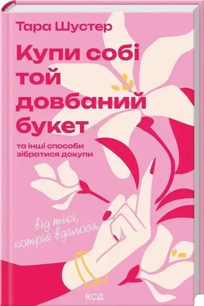 Buy Yourself the Fcking Lilies by Tara Schuster Buy Yourself the Fcking Lilies by Tara Schuster