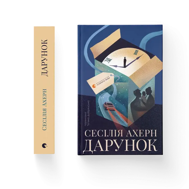 The Gift by Cecelia Ahern The Gift by Cecelia Ahern