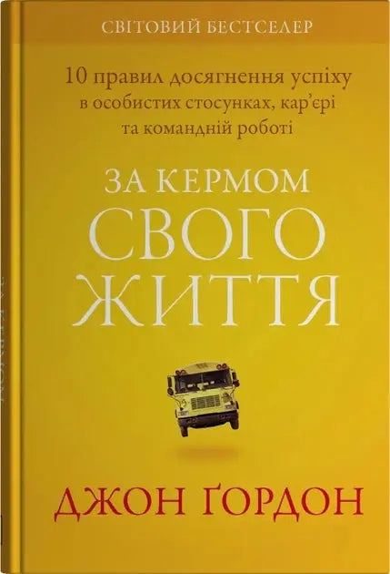 The Energy Bus: 10 Rules to Fuel Your Life, Work, and Team with Positive Energy by Jon Gordon The Energy Bus: 10 Rules to Fuel Your Life, Work, and Team with Positive Energy by Jon Gordon