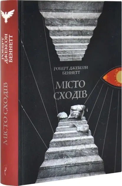 City of Stairs. Book 1 by Robert Jackson Bennett City of Stairs. Book 1 by Robert Jackson Bennett