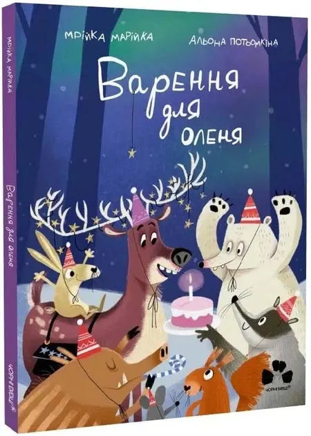 Varenne dlya Olenya by Mriyka Mariyka Varenne dlya Olenya by Mriyka Mariyka