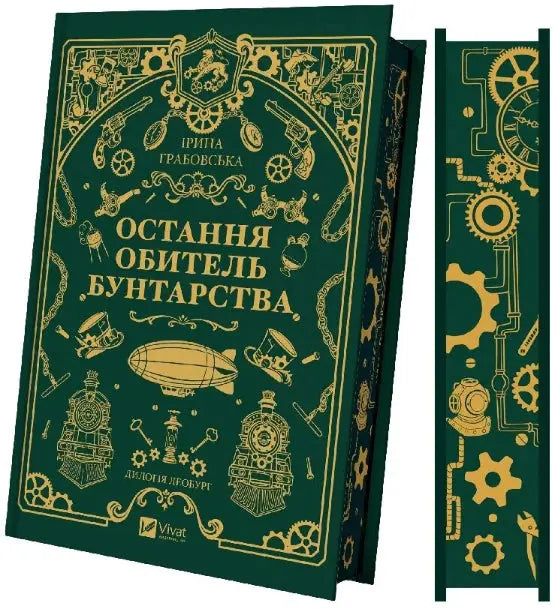 The Last Bastion of Rebellion. Book 1 (Leoburg) by Iryna Hrabovska The Last Bastion of Rebellion. Book 1 (Leoburg) by Iryna Hrabovska